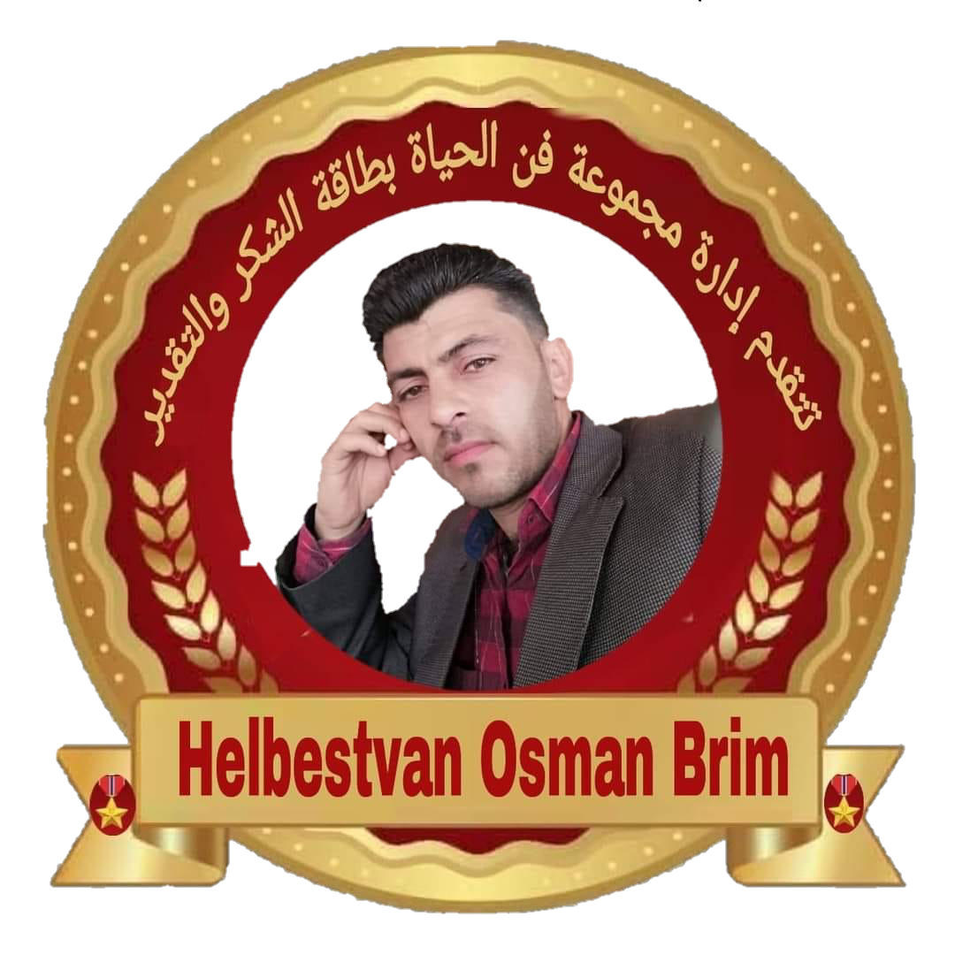 عثمان بريم Osman Brim